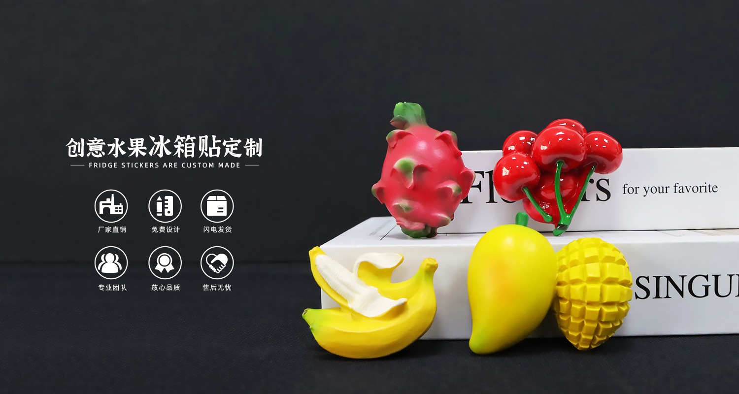 水果創意樹脂冰箱貼 (1).jpg22.jpg